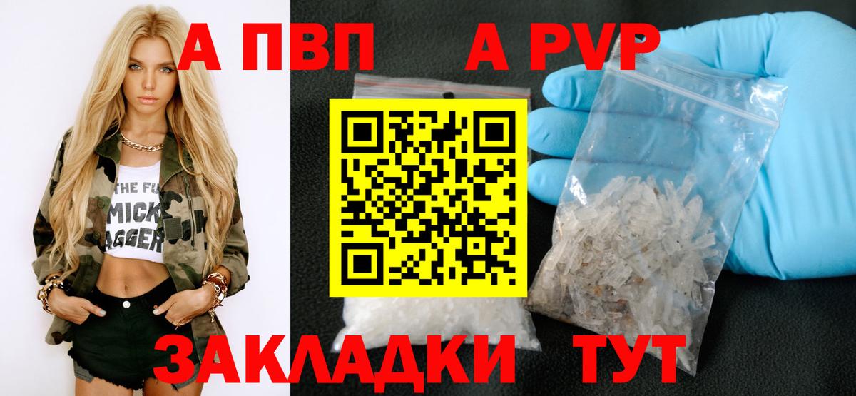 Alpha PVP Соль  А ПВП  Губаха  Вход с VPN  APVP Crystall  A-PVP СК 