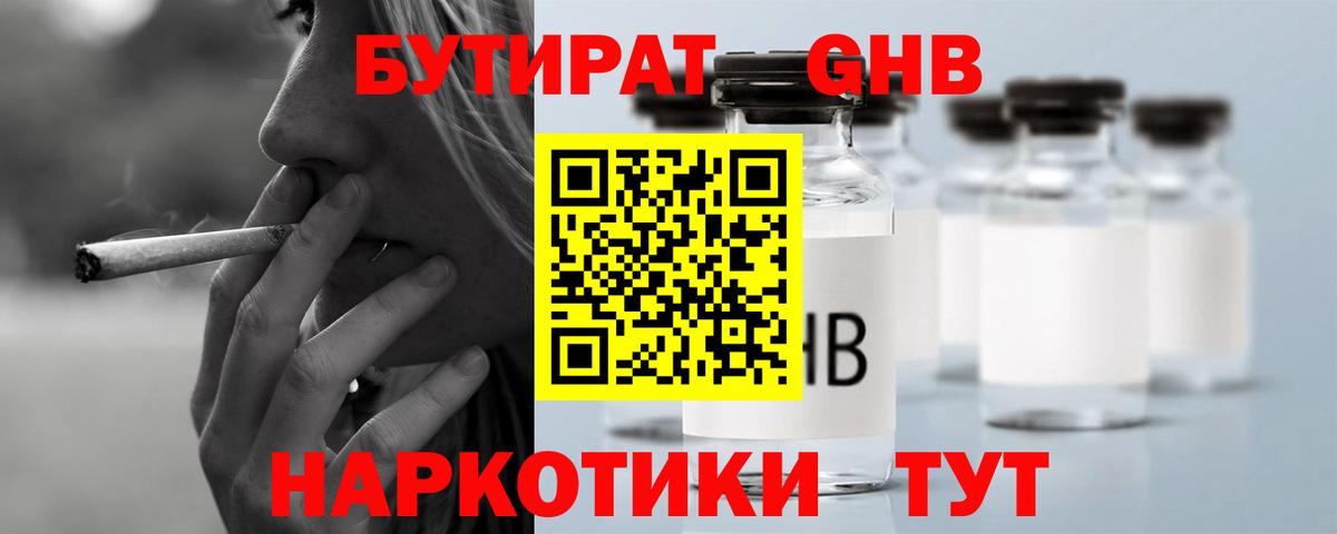 Бутират  Вход с VPN  Губаха  Бутират оксана 