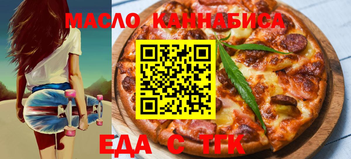 Еда ТГК марихуана Губаха