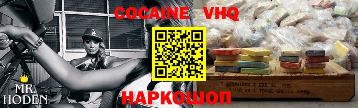 Cocaine VHQ Губаха