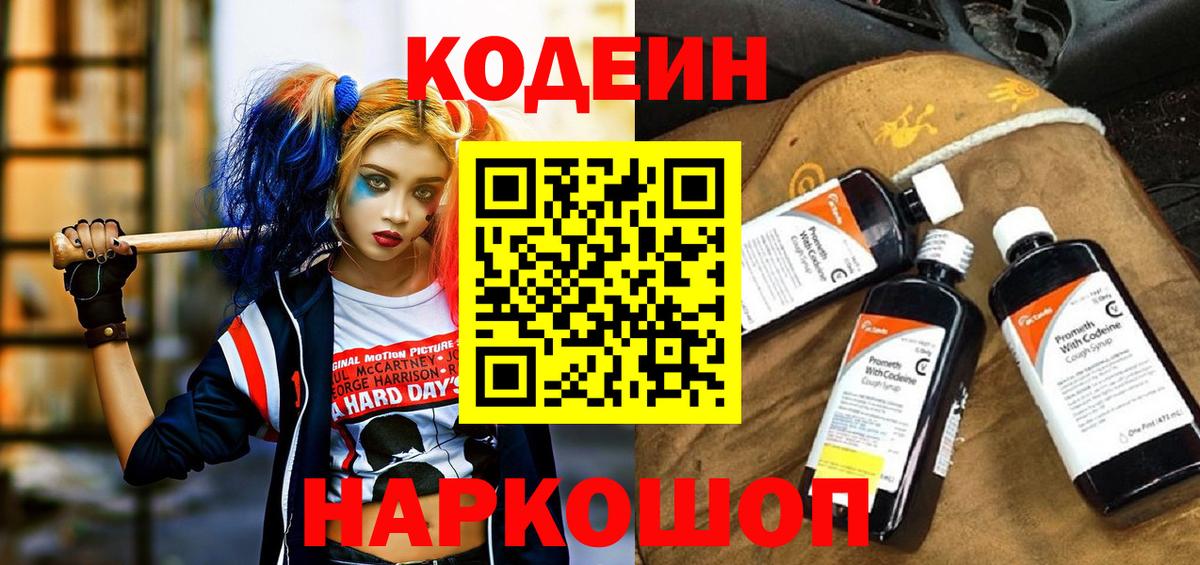 Губаха  Codein Purple Drank  Вход с VPN  Кодеиновый сироп Lean Purple Drank 