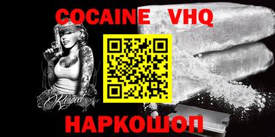 кокаин VHQ Балашиха