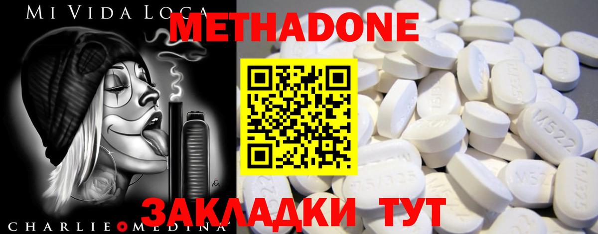МЕТАДОН methadone  Вход с VPN  Губаха 