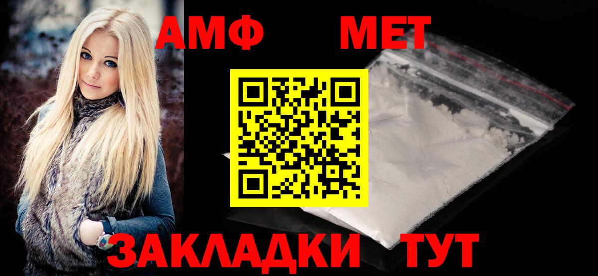 Первитин мет  Вход с VPN  Губаха 