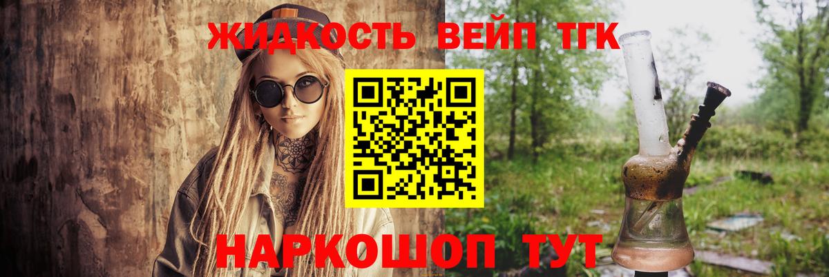 ТГК жижа Губаха